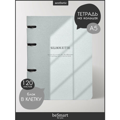 фото Блочная тетрадь на кольцах besmart "shadow", а5 на 120 листов в клетку