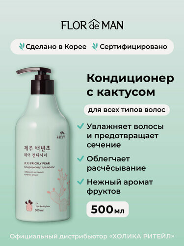Изображение товара Flor de Man Кондиционер для волос с кактусом Jeju Prickly Pear Hair Conditioner 500 мл