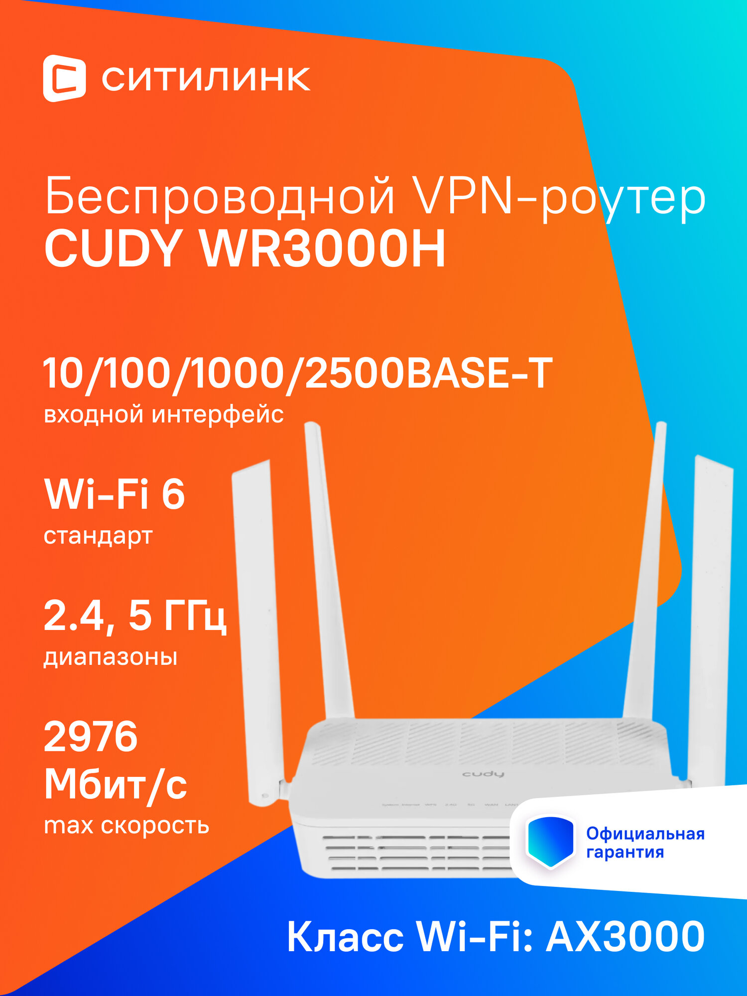 Wi-Fi роутер CUDY WR3000H, AX3000, белый