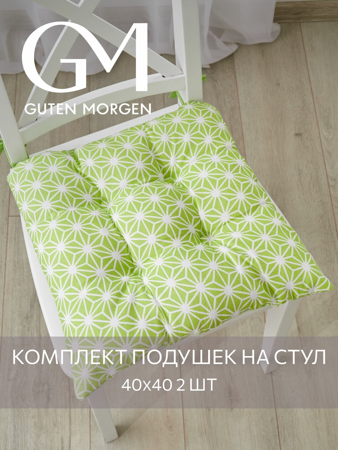 Комплект подушек на стул с тафтингом 40x40 2 шт