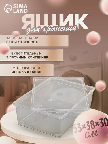 Изображение товара Контейнер для хранения с крышкой, пластик, 25 л, 38х53х17 см