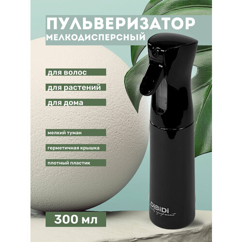фото Пульверизатор распылитель мелкодисперсный с задержкой распыления черный dibidi