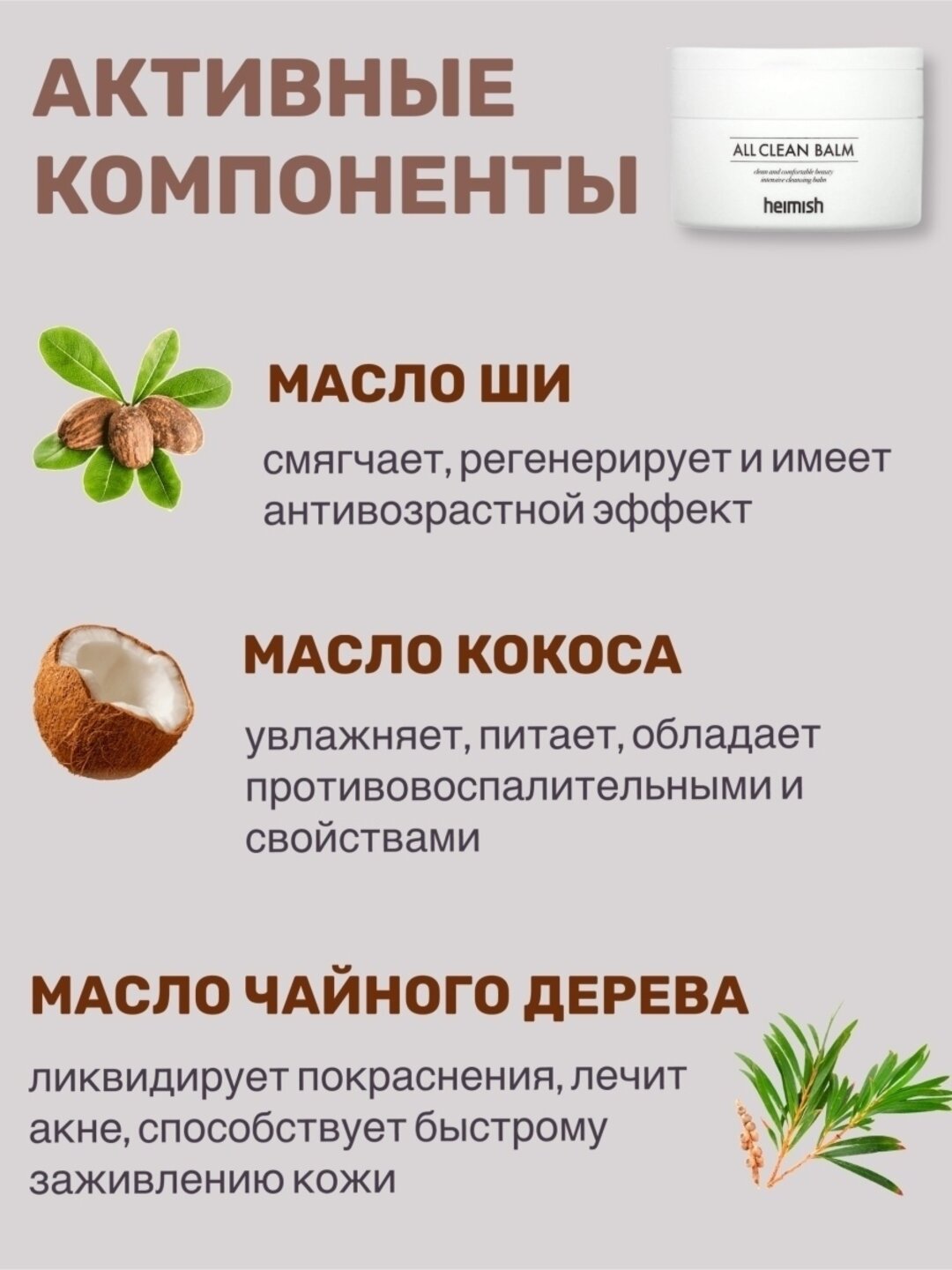 Очищающий бальзам Heimish "All Clean Balm", для снятия макияжа, 120мл — фото 1