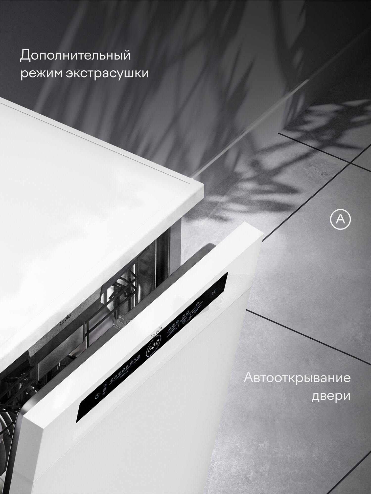 Посудомоечные Машины Xiaomi Посудомоечная машина с инвертором и автооткрыванием Tuvio DF63PT8WI1, белый