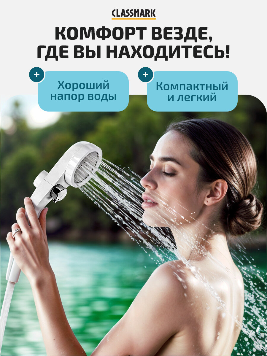 Портативный душ аккумуляторный Classmark для дачи, походный, с датчиком температуры, 90 мин работы, 8 литров/мин — фото 1
