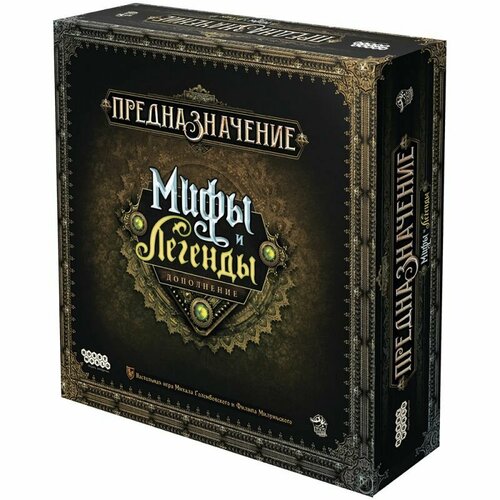 фото Дополнение: "предназначение: мифы и легенды" для настольной игры "предназначение" hobby world