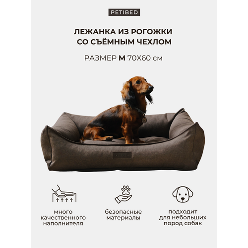 Лежанка для собак средних пород со съемным чехлом PET BED Рогожка, размер M 70х60 см, коричневая