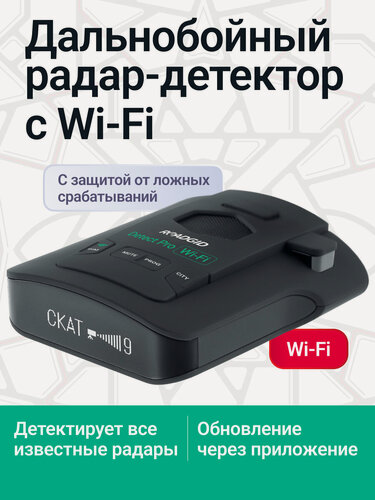 Изображение товара Радар детектор автомобильный Roadgid Detect Pro с Wi-Fi и сигнатурной технологией