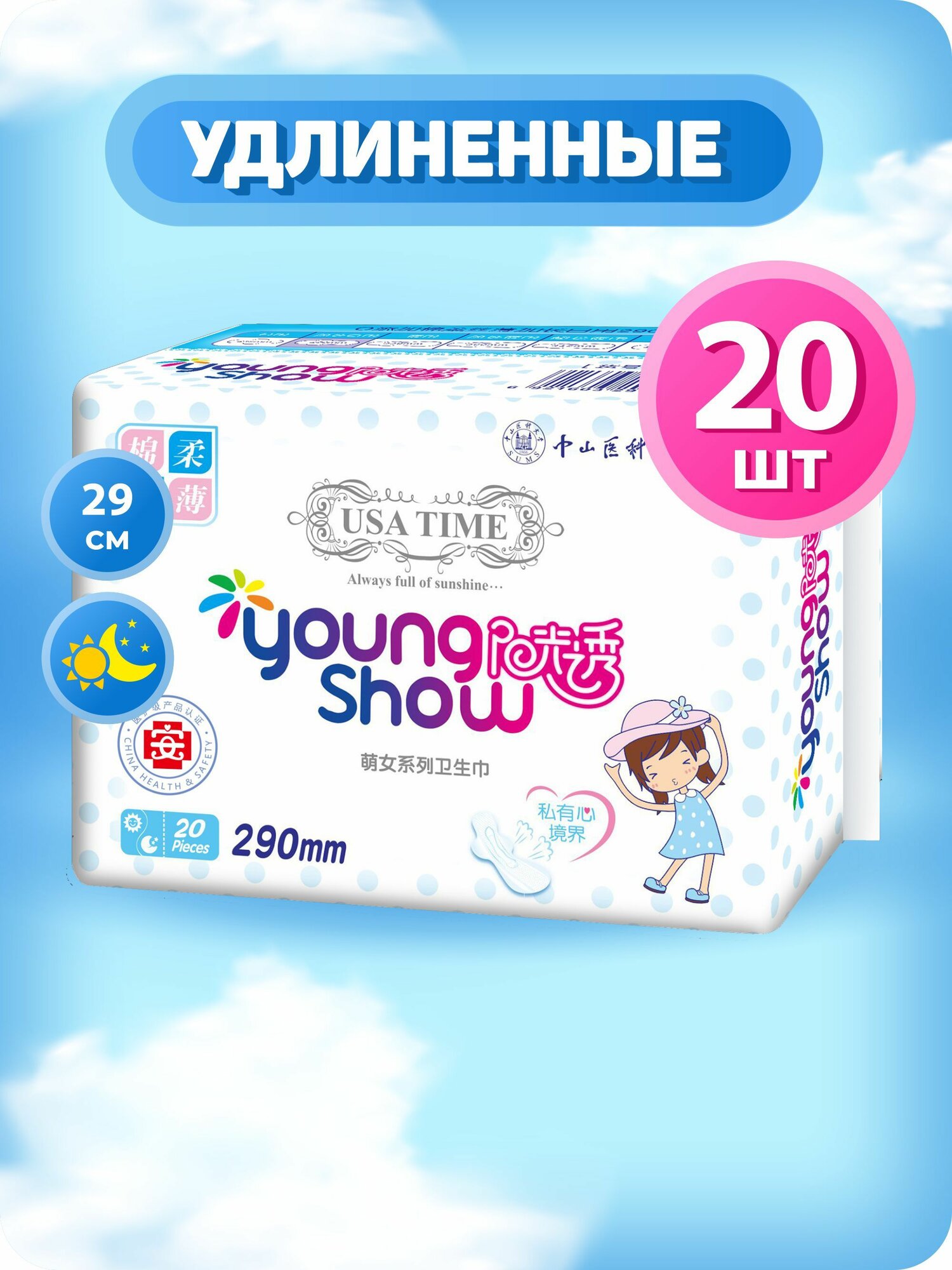 Прокладки гигиенические YoungShow ночные 290мм, 20шт