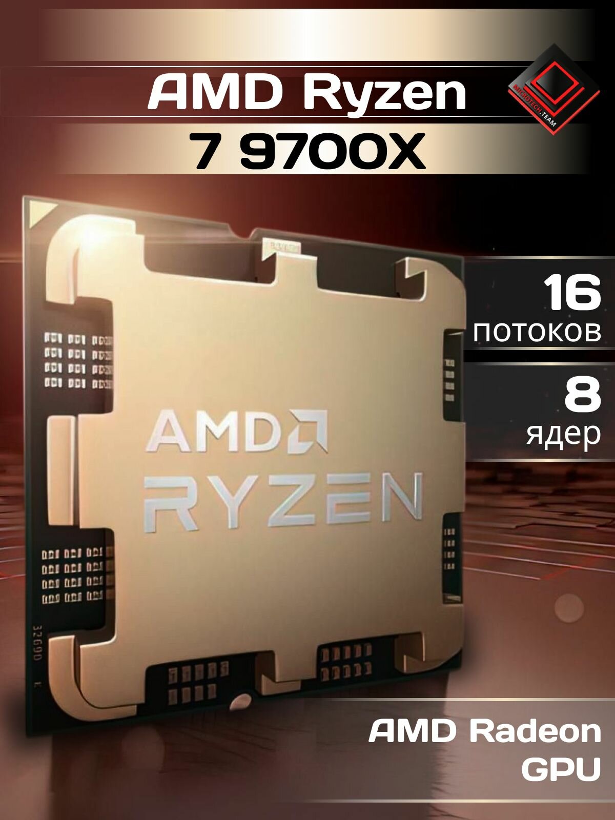Процессор CPU AMD Ryzen 7 9700X AM5 (100-000001404) 3.8GHz/ AMD Radeon/ OEM