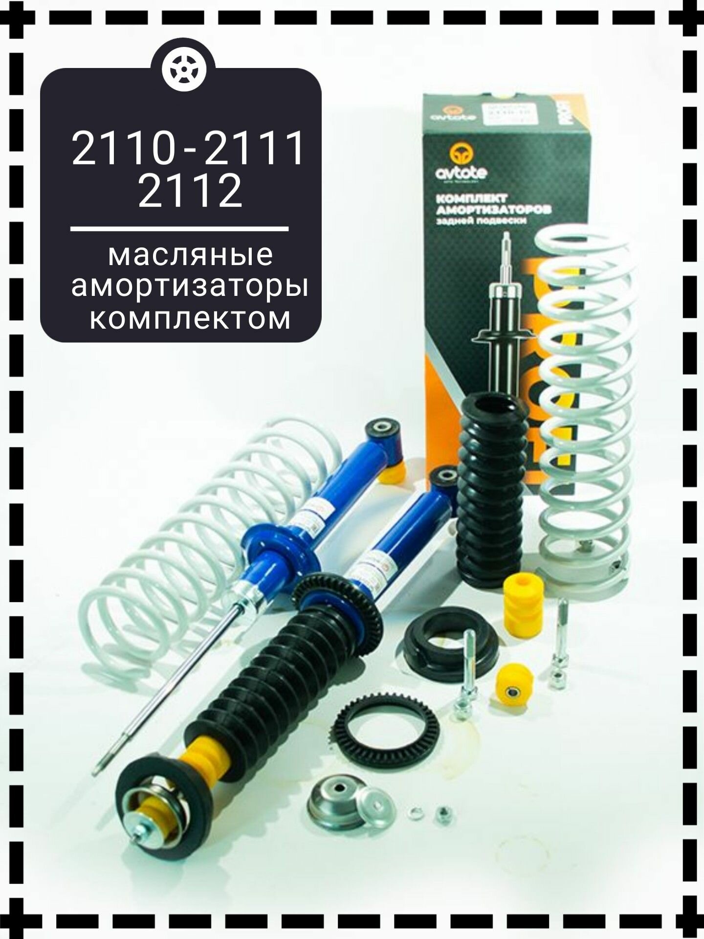 Амортизаторы задние + пружины в сборе на ВАЗ 2110 2112 PROFI (Demfi) Полный комплект стойки задние амортизаторы для замены подвески Лада Самара