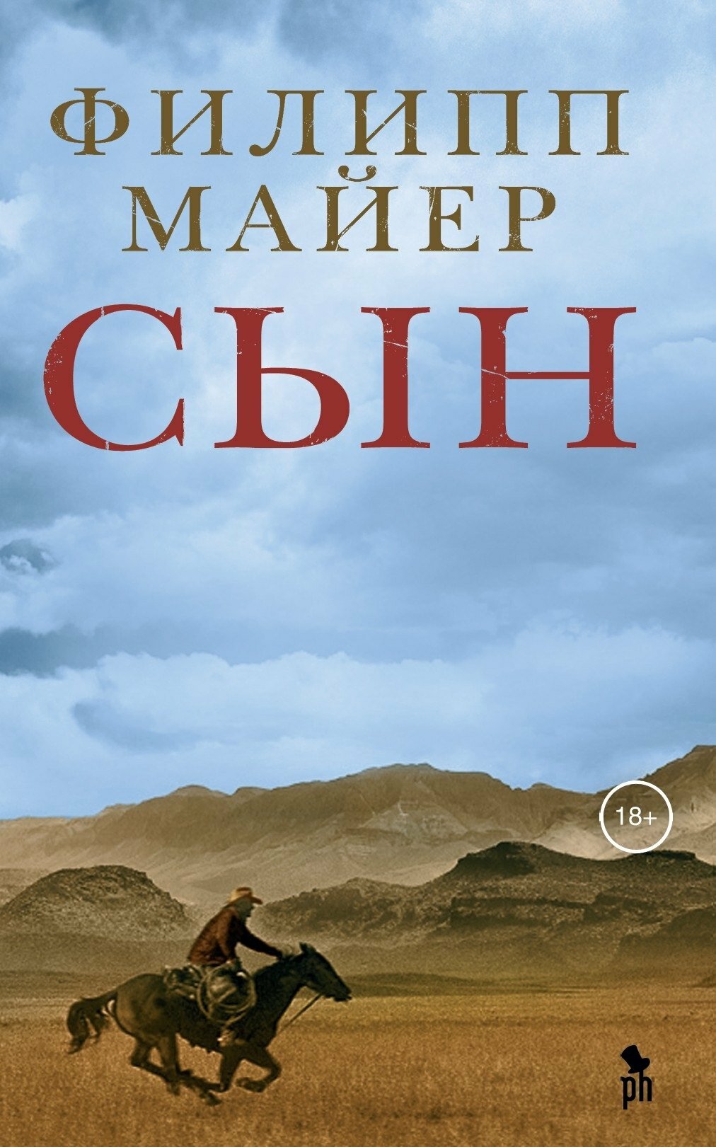 Сын