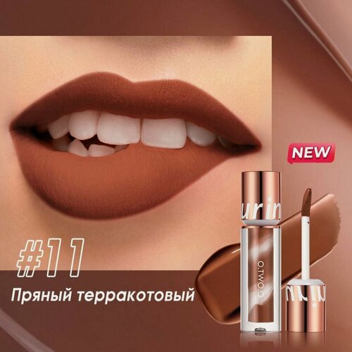 Изображение товара Водостойкая матовая помада O.TWO.O New Trending Lip Gloss, в оттенке 11(Пряный Терракотовый), 2,5гр