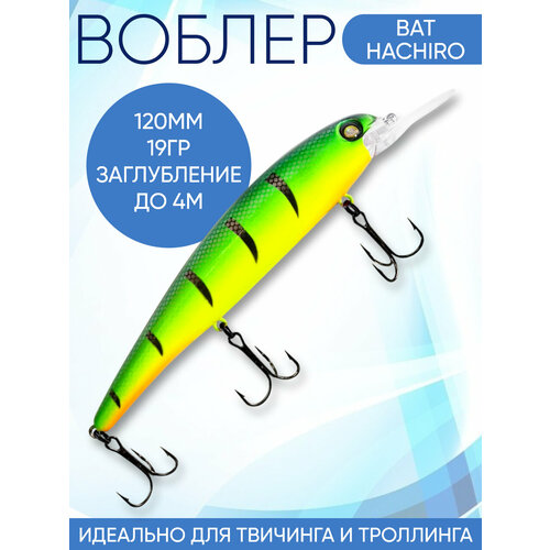 Воблер Hachiro (Бандит) D97 120мм 19гр заглубление до 5м для троллинга