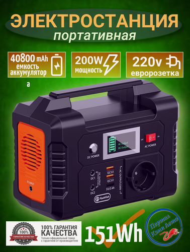 Изображение товара Портативная автономная электростанция Flashfish 220В 200Вт 200W Аккумуляторная батарея