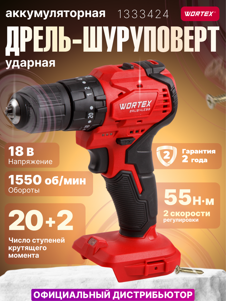 Дрель-шуруповерт ударный аккумуляторный WORTEX BD 2030-1 DLi 2 скорости, шурупы до 10 мм (1333424)