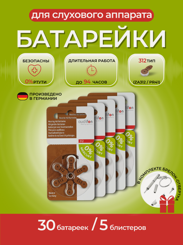 Изображение товара Батарейки для слуховых аппаратов Audifon ZA312 30 штук