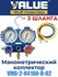 Манометрический коллектор VALUE VMG-2-R410A-B-02 + 3 шланга