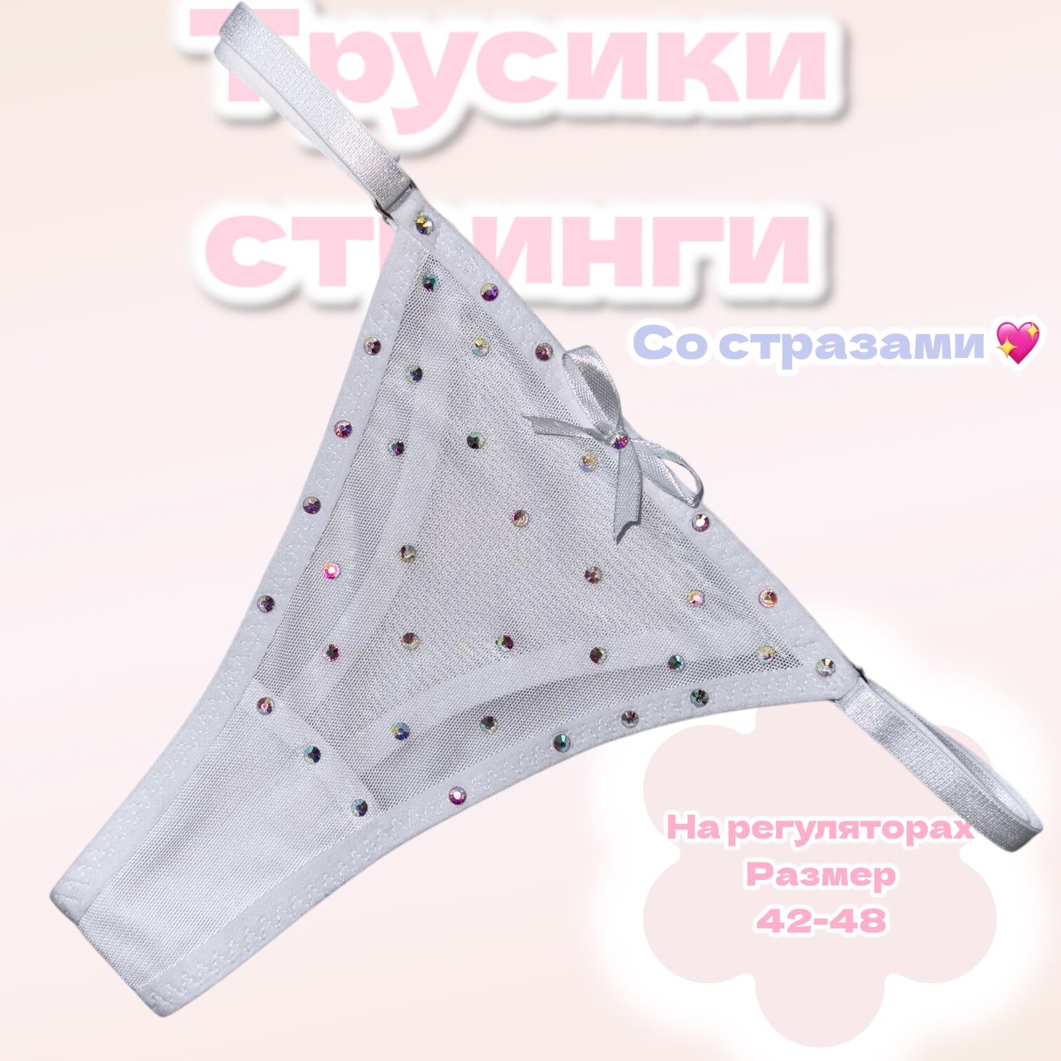 Трусы