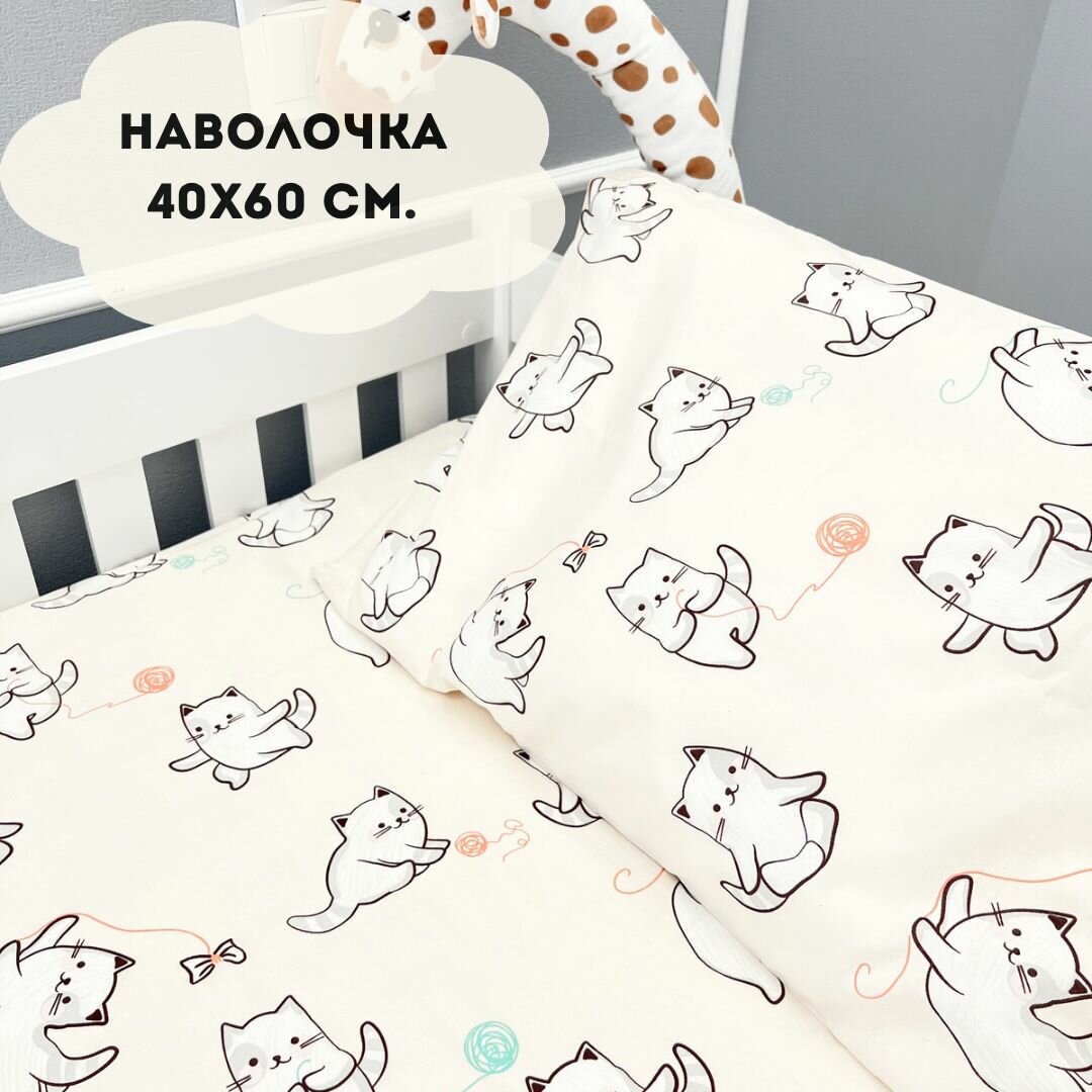 Наволочка 40х60 детская поплин Котики