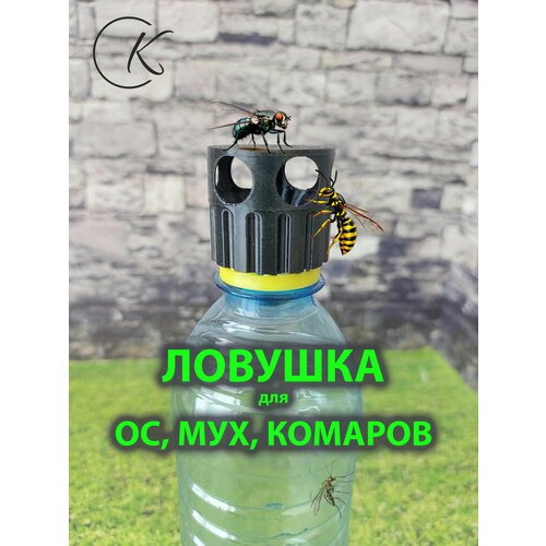 Ловушка для Ос Мух Комаров Слепней Ловушка на бутылку от насекомых 600₽