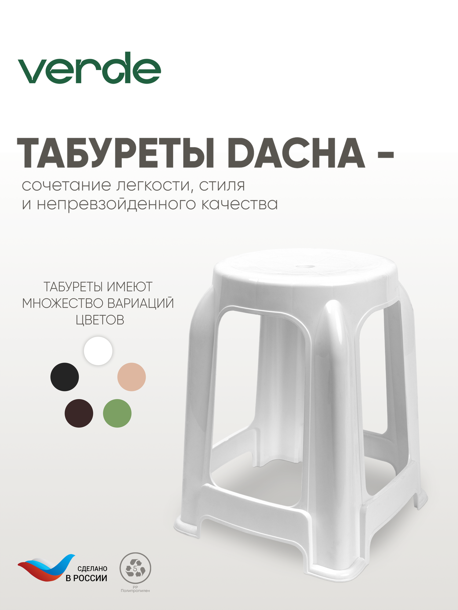 Комплект пластиковых табуретов / стульев "DACHA" белый, 4шт. — фото 1