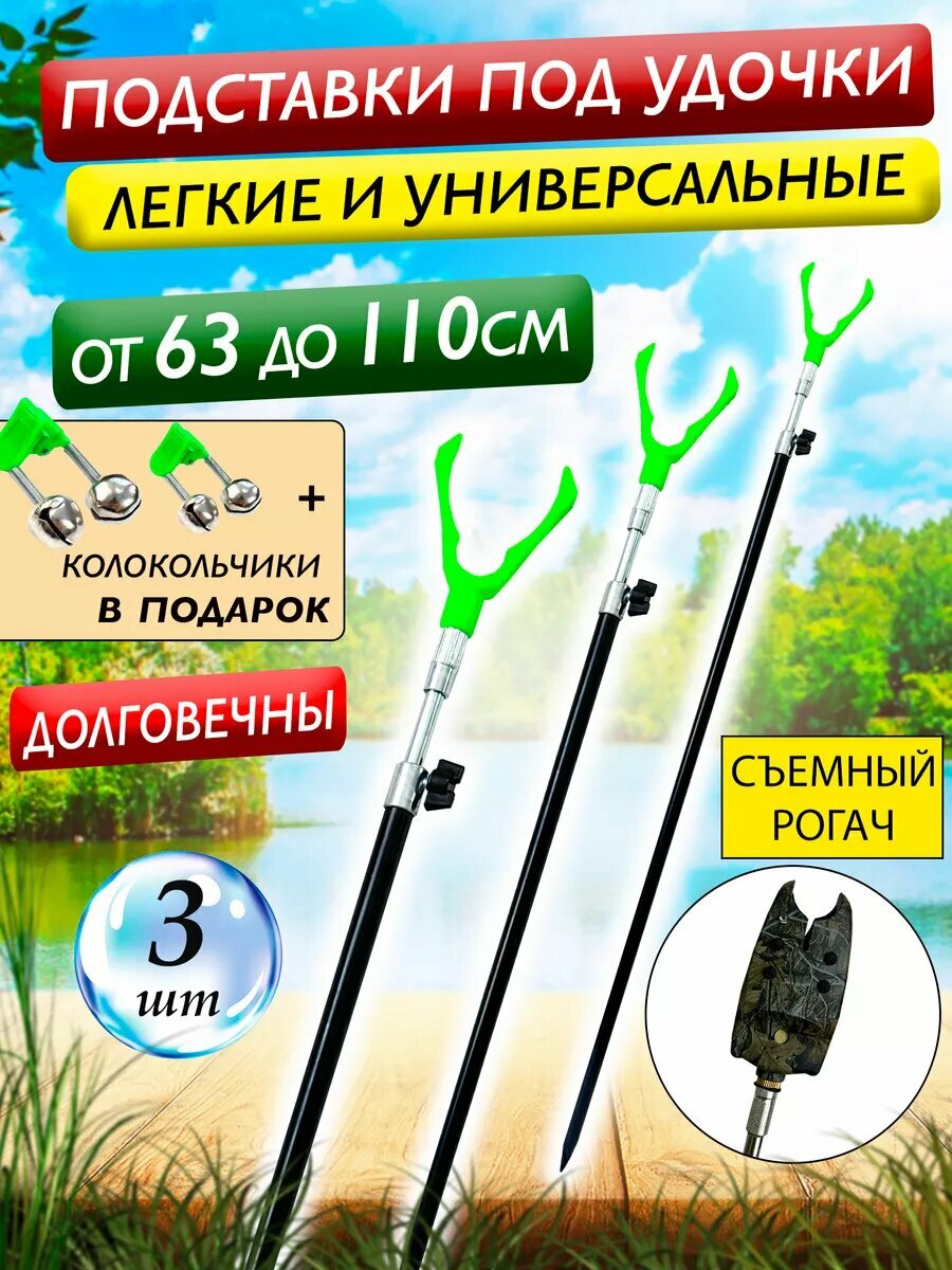 Телескопическая стойка JYMFISH 63–110 см (3шт), подставка под удочку для фидера и карповой ловли, складная тычка