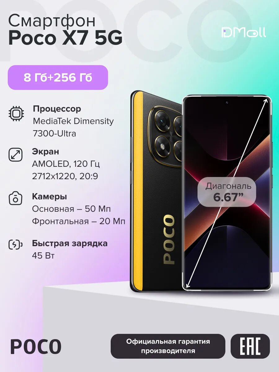 Смартфон POCO X7 5G 8+256 ГБ Black Ростест
