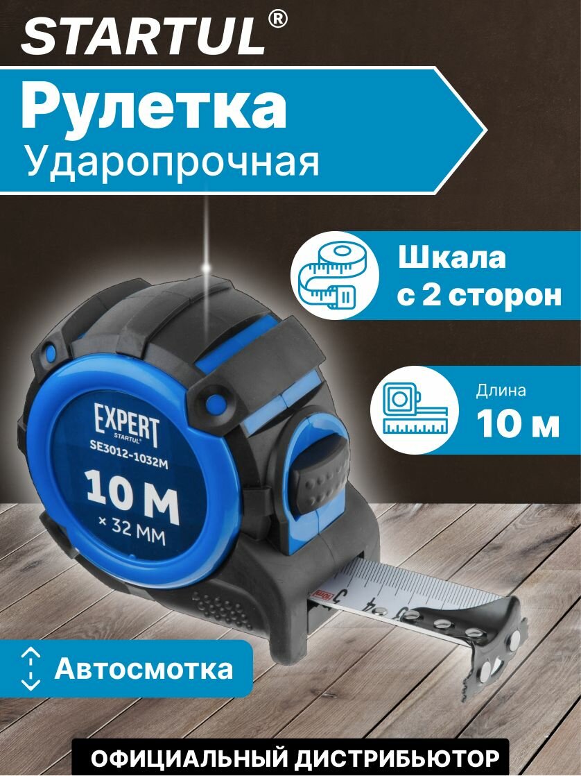 Рулетка измерительная 10м STARTUL EXPERT, с магнитным крючком (SE3012-1032M)