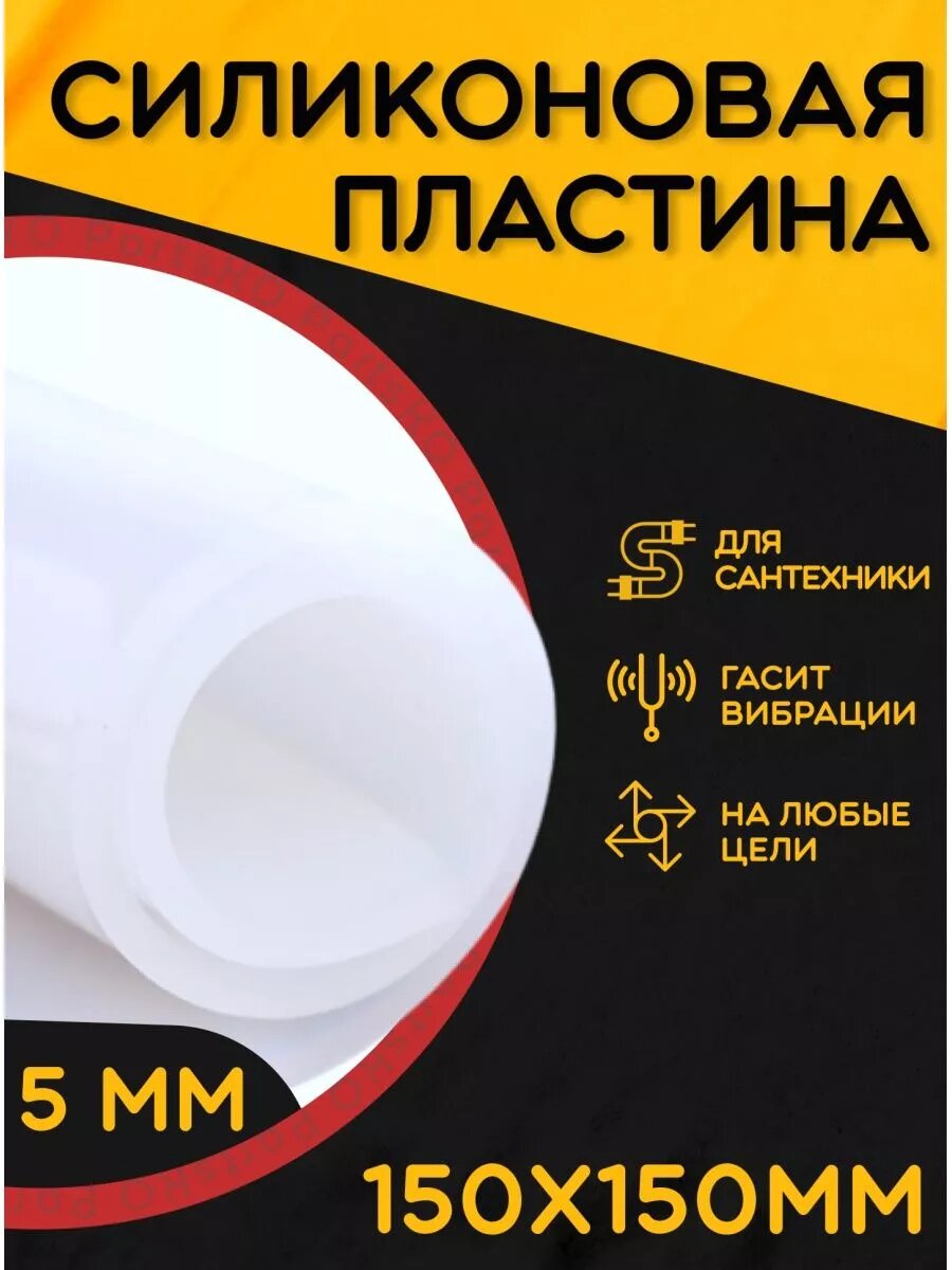 Силикон лист пищевой силиконовая резина