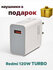 Redmi 120W Turbo Fast Charging Adapter Наушники в подарок