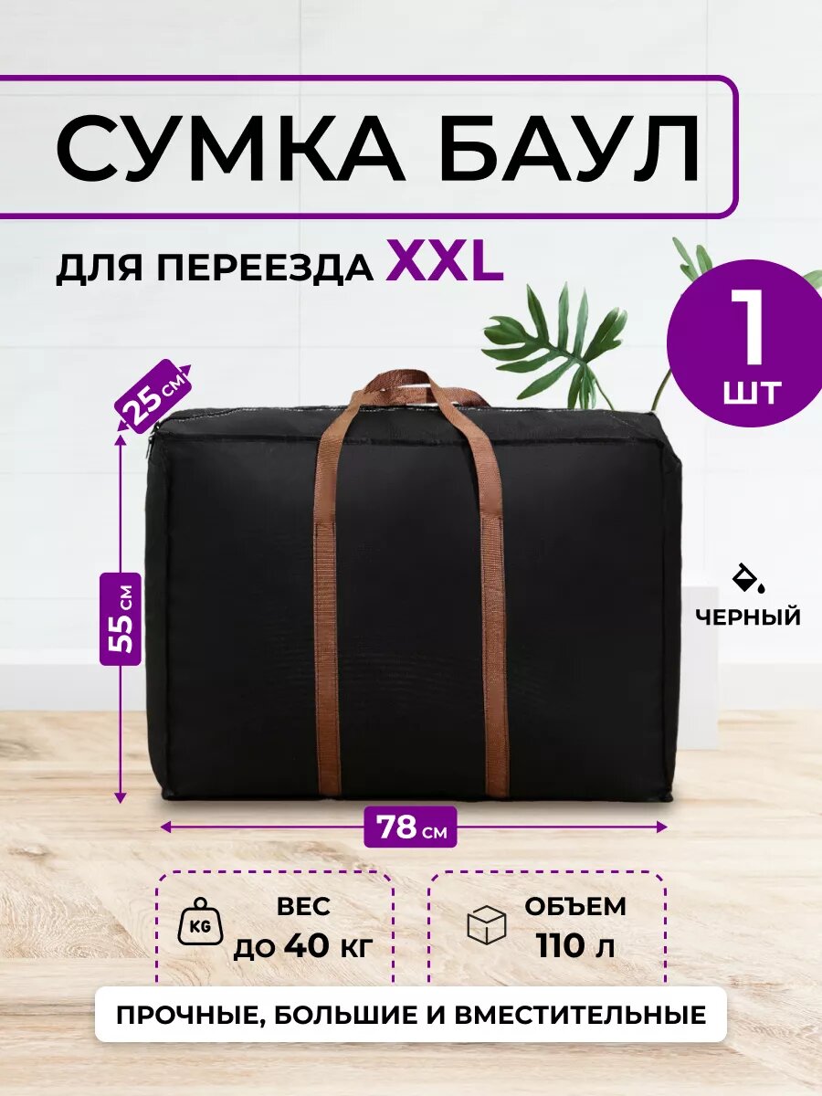 Сумка  25х55 черный