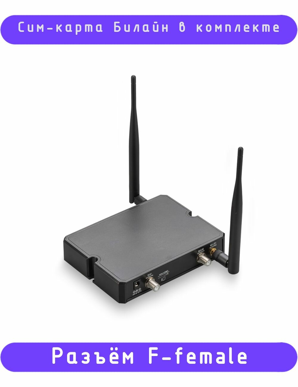 Роутер со встроенным 4G модемом LTE cat.4, KROKS Rt-Cse m4 (F-female) билайн