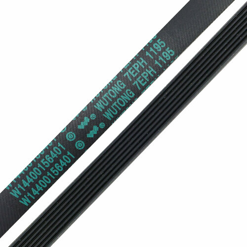 Ремень для стиральной машины Ariston, Hotpoint-Ariston, Indesit, Whirlpool, ширина профиля H7/1195 H7 PHE