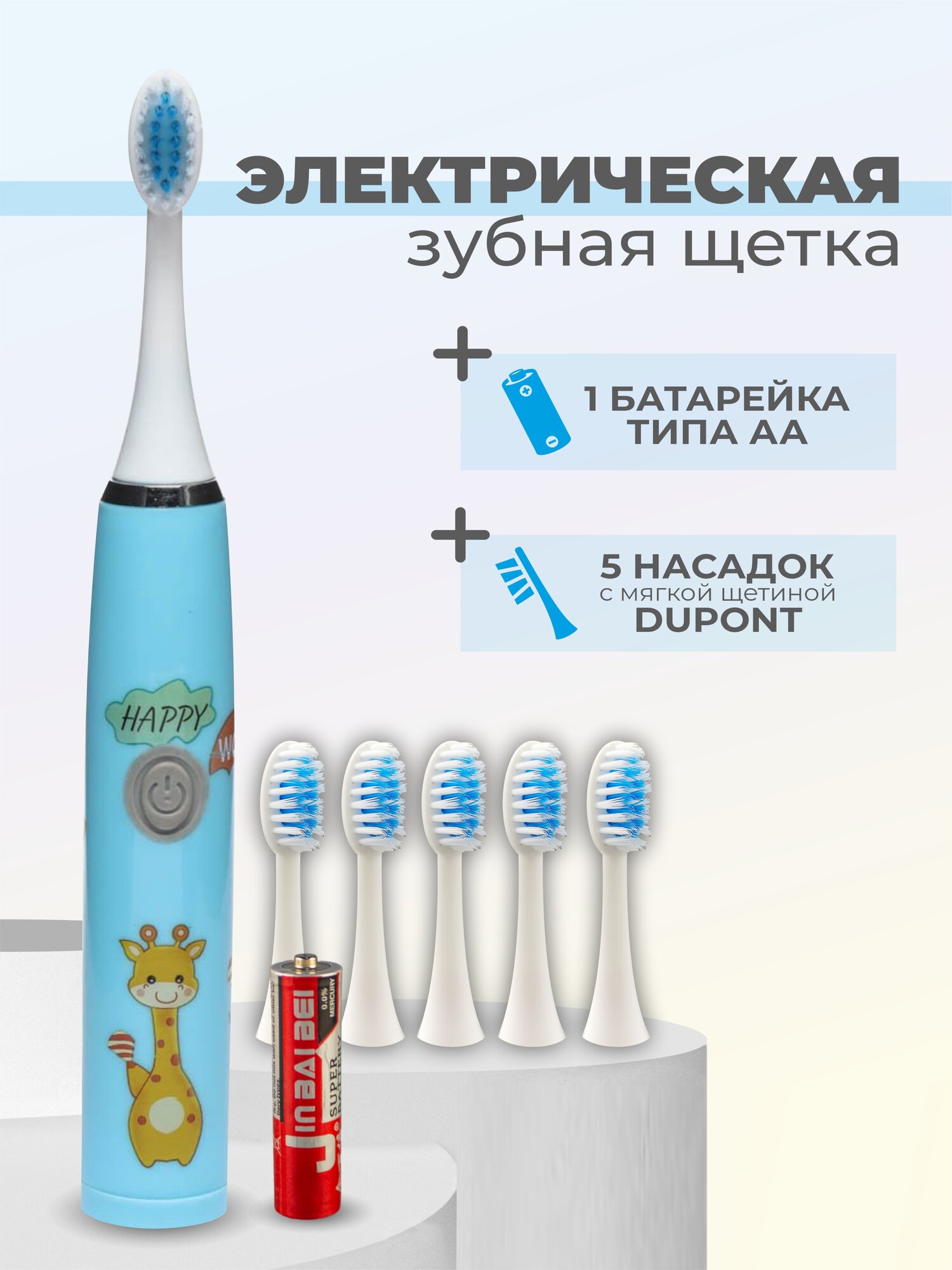 Электрическая зубная щетка для детей
