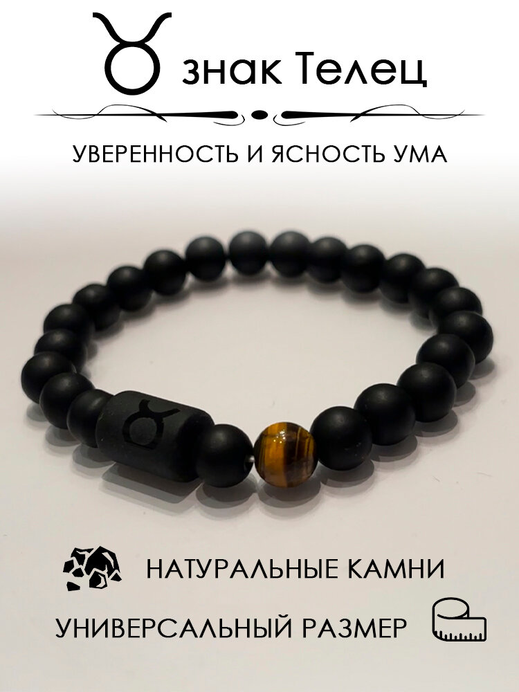 Браслет, оникс, тигровый глаз, 1 шт., черный