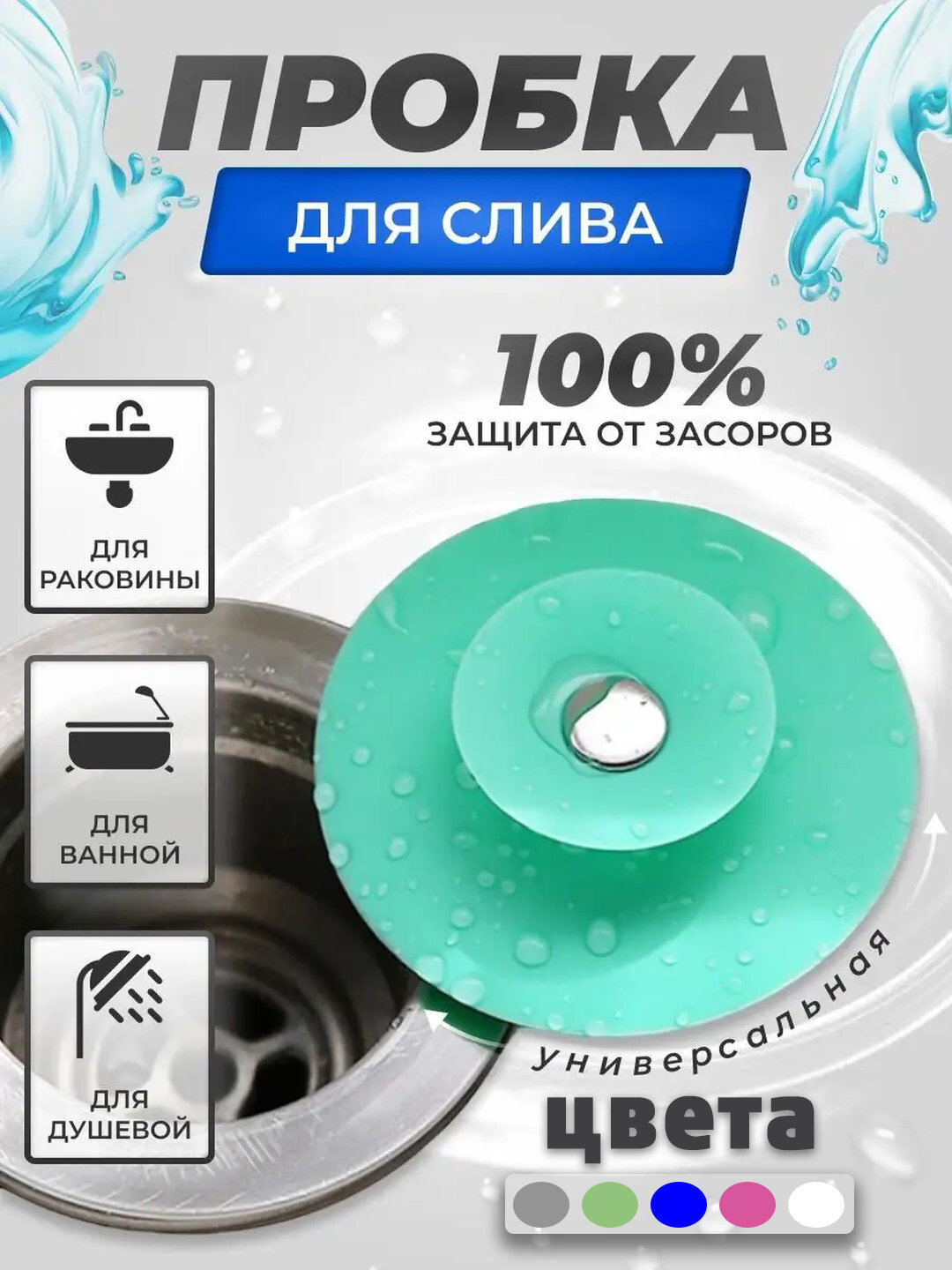 Пробка силиконовая для ванной и раковины, универсальная, герметичная заглушка для слива