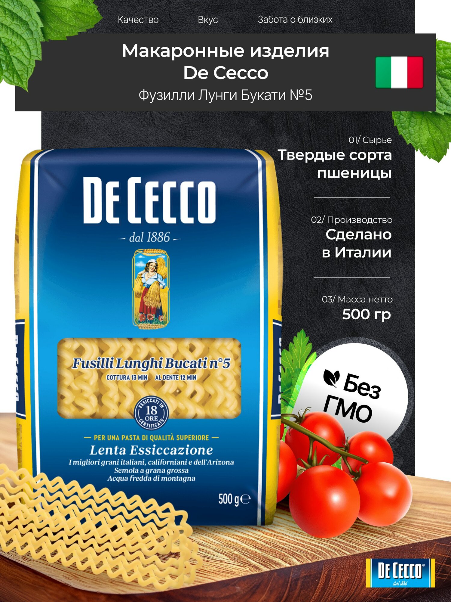 De Cecco макароны из твердых сортов пшеницы Фузилли лунги букати №5, 500 г