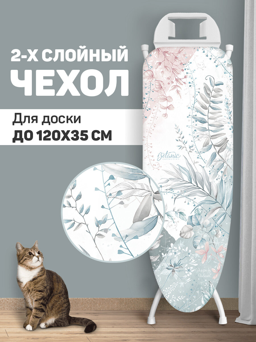 VAL BT-AQ13047-L Чехол для гладильной доски средний 130*47 см BOTANIC AQUARELLE шт