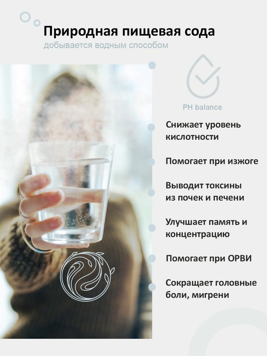 Сода пищевая природная натуральная органическая Baking Soda из содовых озер, добыта водным способом без химических примесей — фото 1