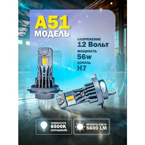 Светодиодные лампы H7 для Skoda Fabia 2007-2014 / 55W 6500k автомобильные LED лампочки