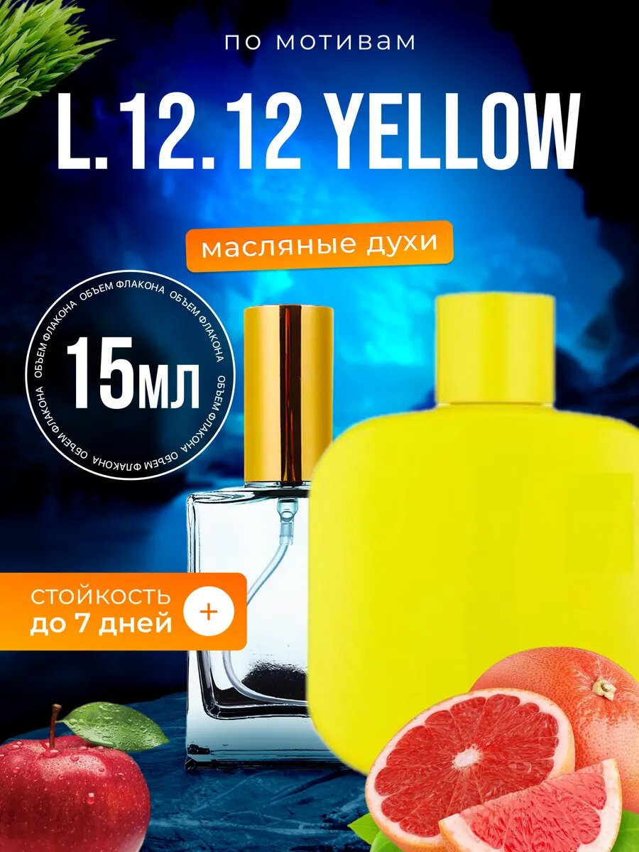 Духи масляные по мотивам L 12 12 Yellow Лакост Л 12 12 Желтый парфюм мужские стойкие