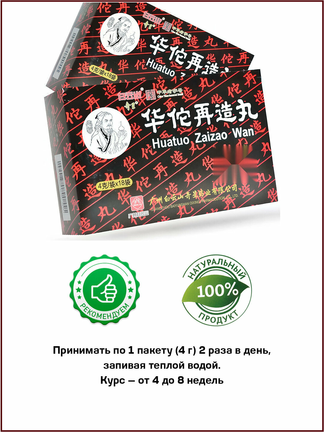Картинки Натуральное средство для улучшения мозгового кровообращения "Болюсы Хуато", 18 пакетов