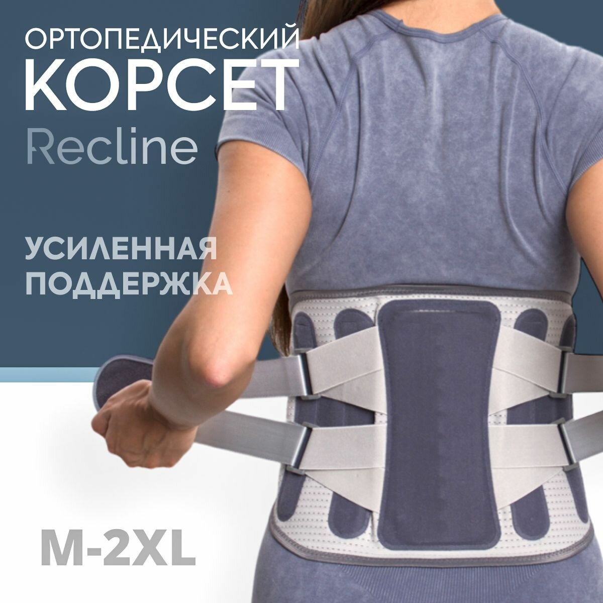 Корсет для спины ортопедический пояснично крестцовый мужской женский, пояс для позвоночника с пластиной Recline: серый-синий, р.3XL