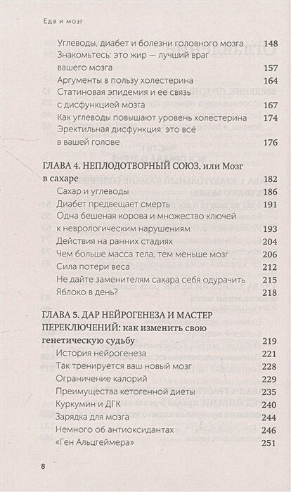 Еда и мозг. Что углеводы делают со здоровьем, мышлением и памятью. NEON Pocketbooks — фото 1