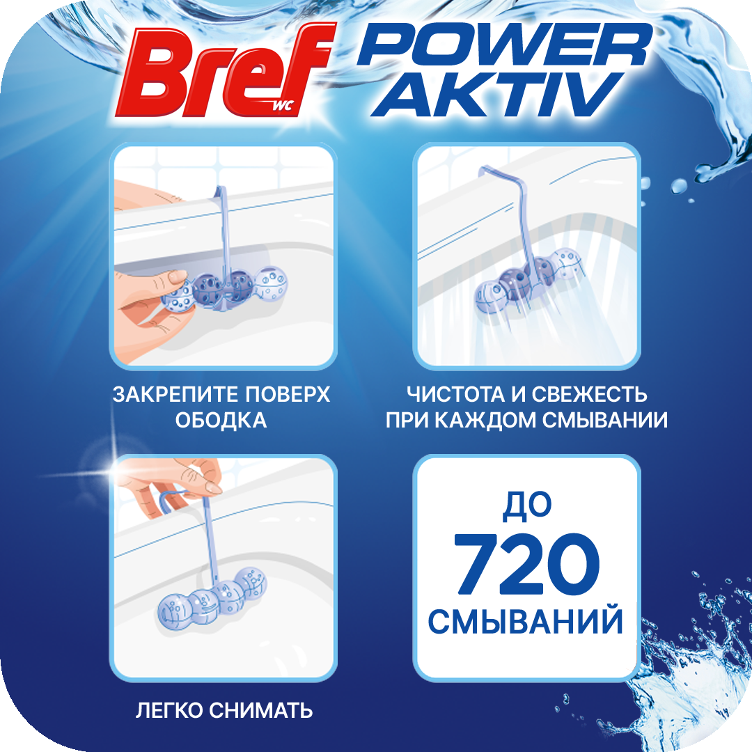 Bref Power Aktiv Ocean 1x50g — фото 1