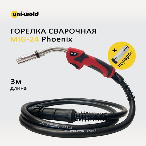 Изображение товара Горелка сварочная MIG-24 Phoenix 3 метра + подарок сопло ms24