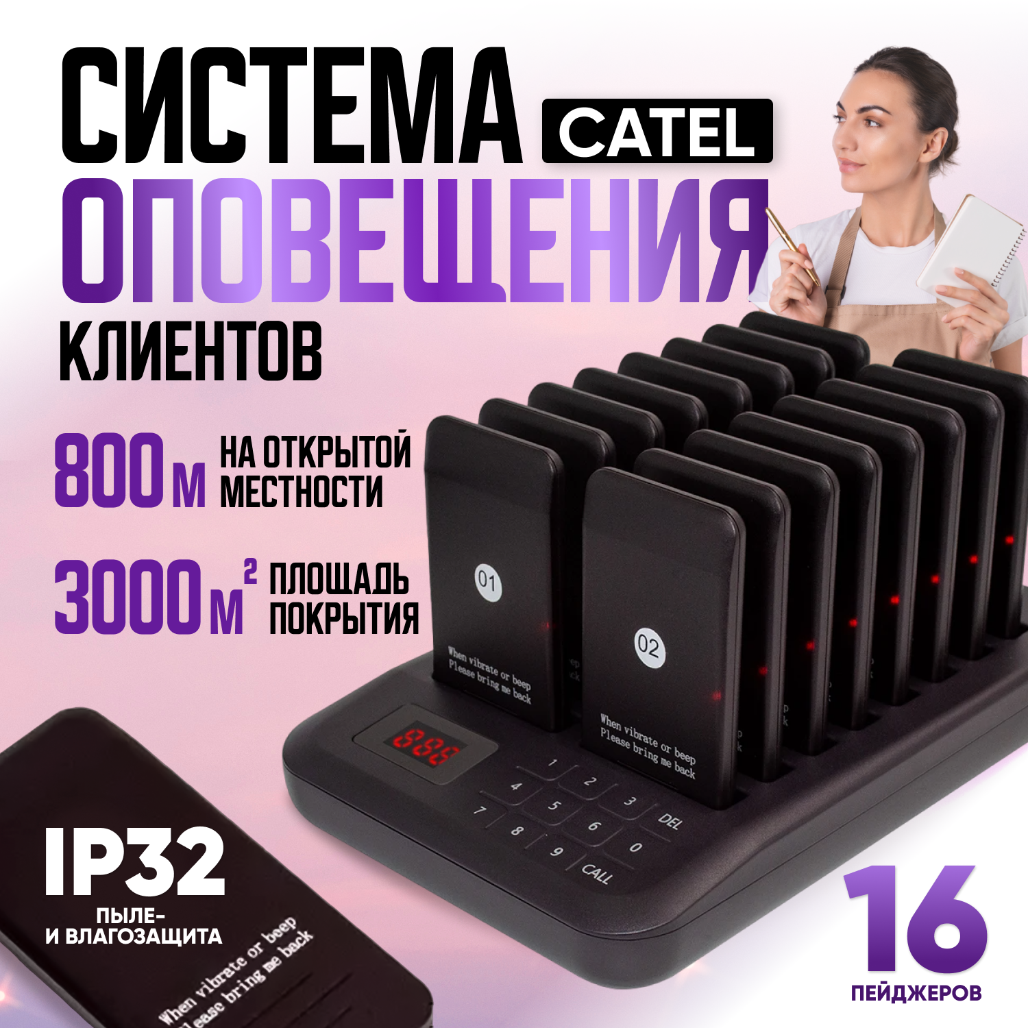 Система из 16 пейджеров CATEL с защитой IP32 для дистанционного оповещения клиентов ресторана