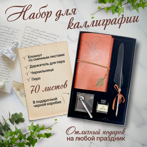 Изображение товара Набор для каллиграфии "Quill", с пером, черные чернила, 4 шт.
