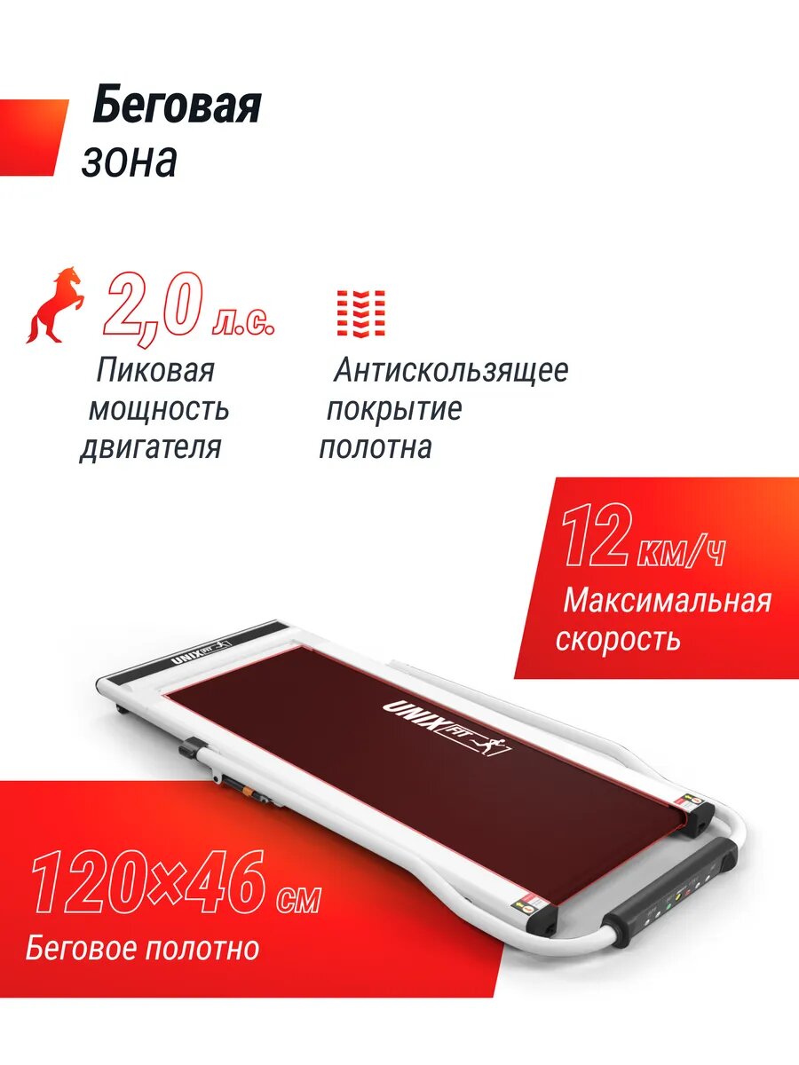 Беговая дорожка Unix Fit R-300C White с поручнем, беговое полотно 120x46 см, 6 плоских эластомеров UNIXFIT — фото 1